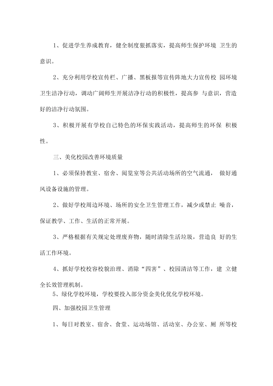 幼儿园教职工疫情防控培训方案_第3页