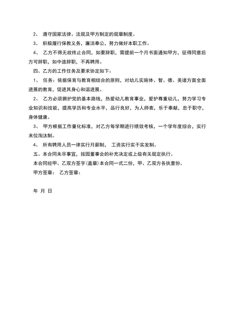 幼儿园教职工聘用协议_第2页