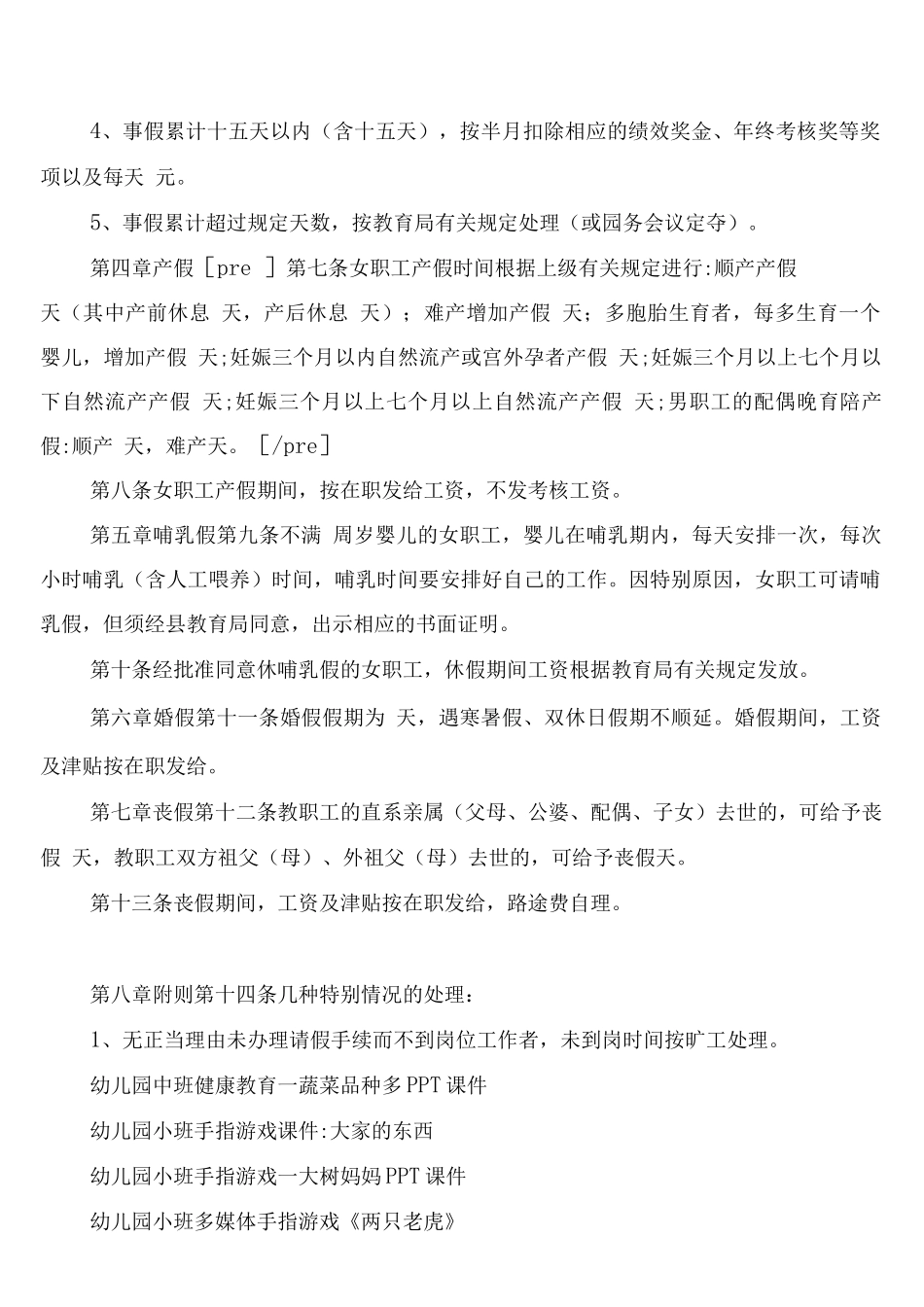 幼儿园教职工请假制度_第2页