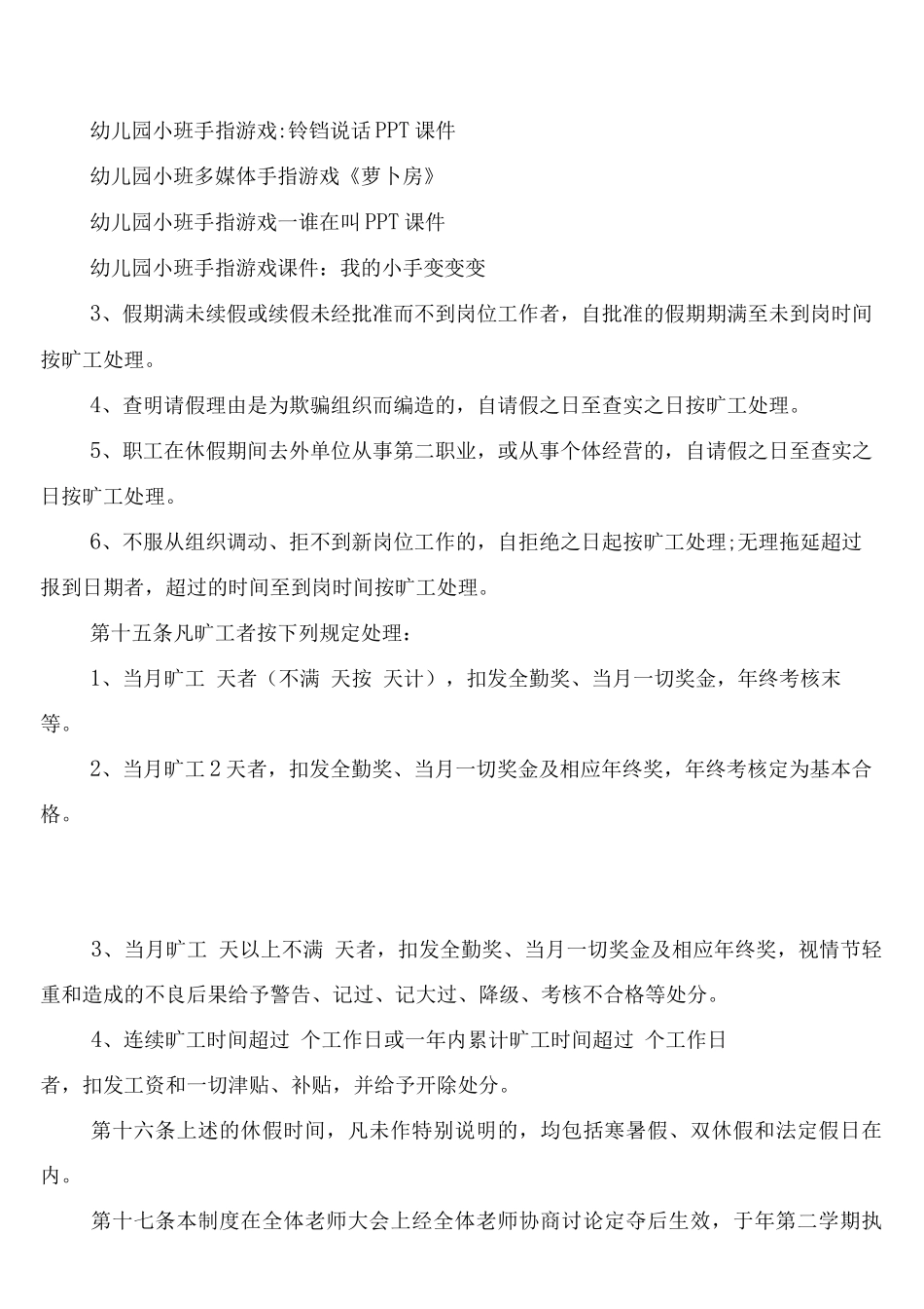 幼儿园教职工请假制度_第3页