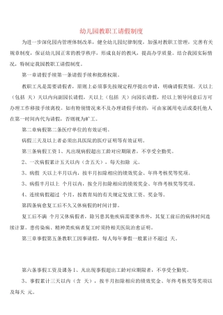 幼儿园教职工请假制度