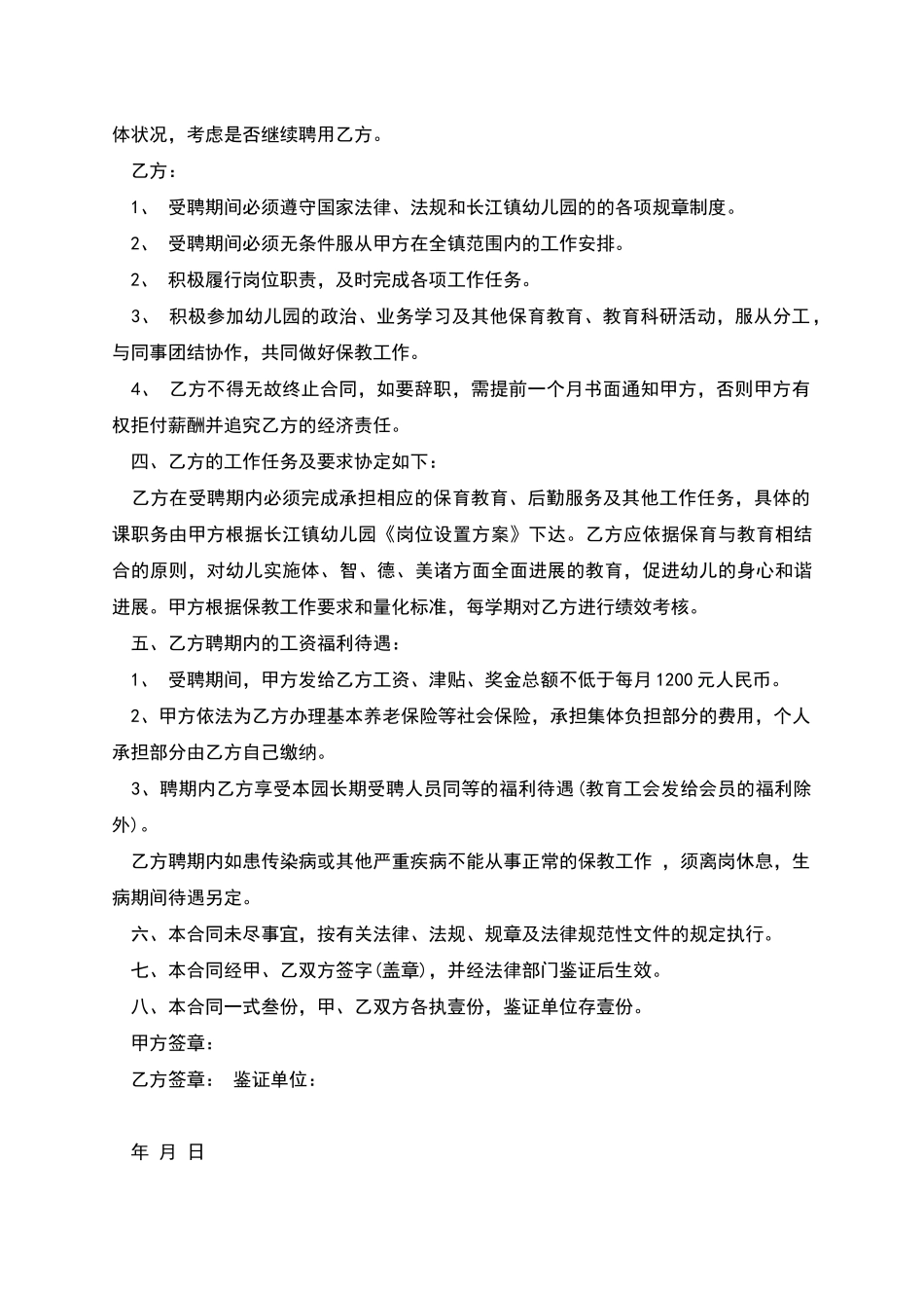 幼儿园教职工聘用合同_第2页