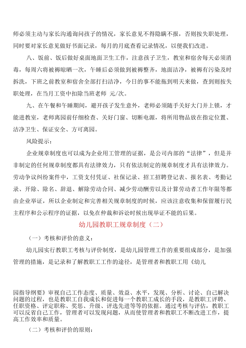 幼儿园教职工规章制度_第2页