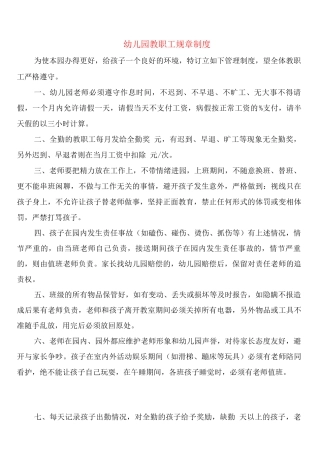 幼儿园教职工规章制度