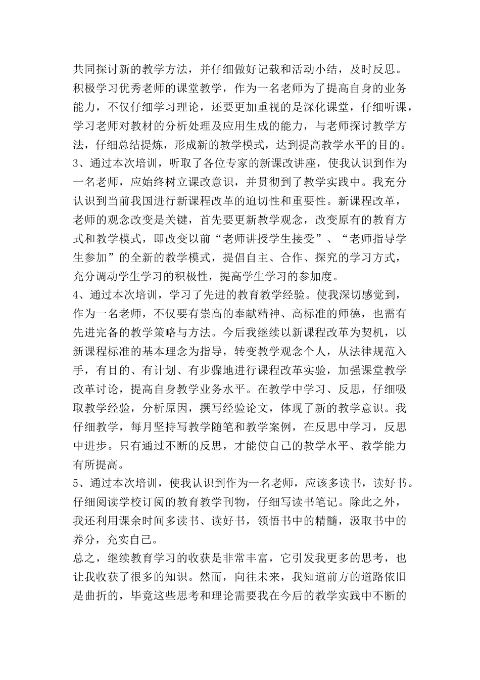 幼儿园教育心得体会范文6篇_第2页