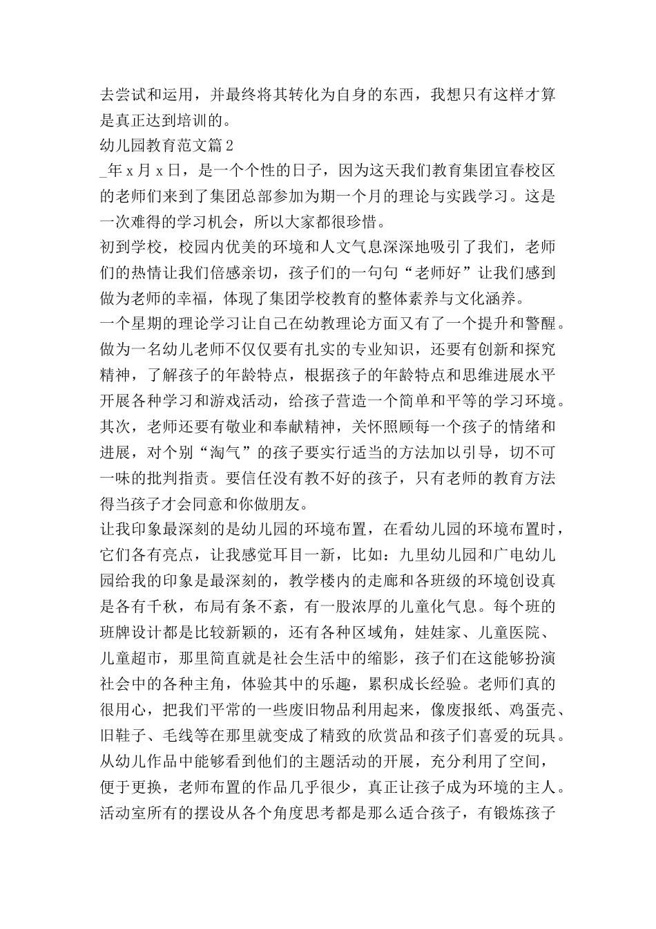 幼儿园教育心得体会范文6篇_第3页