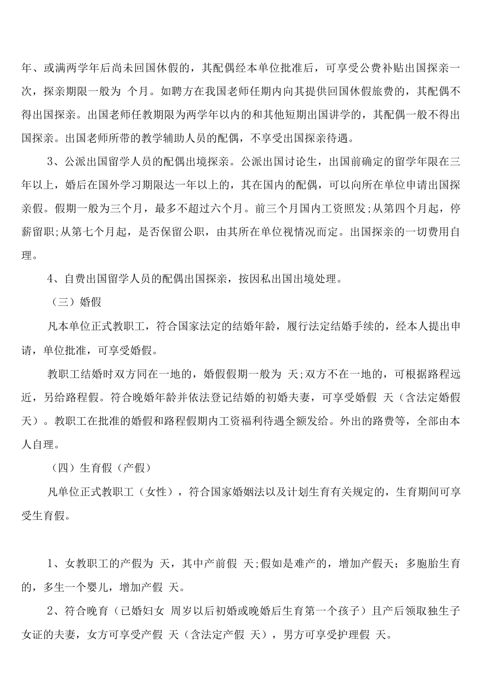 幼儿园教职工队伍管理制度_第2页