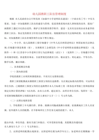 幼儿园教职工队伍管理制度