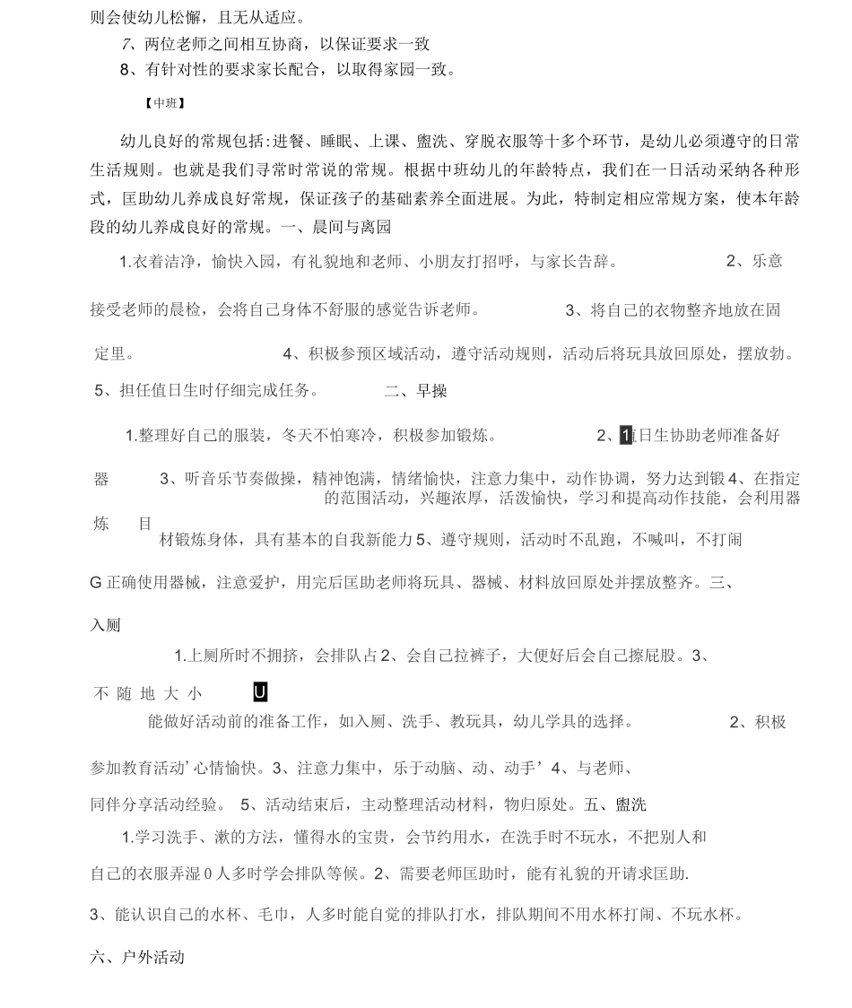 幼儿园教育常规计划_第3页