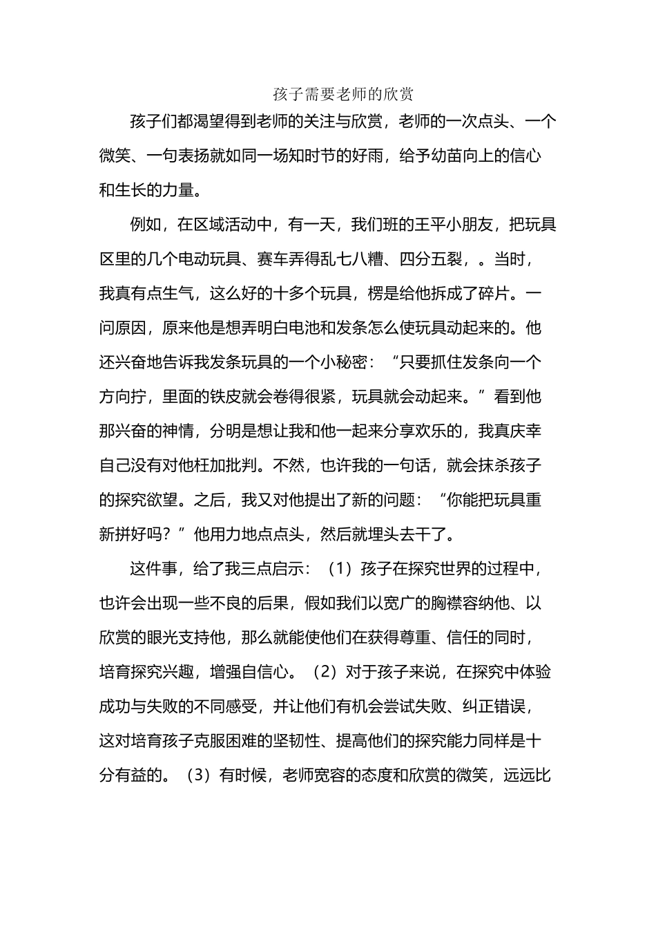 幼儿园教育小故事_第2页