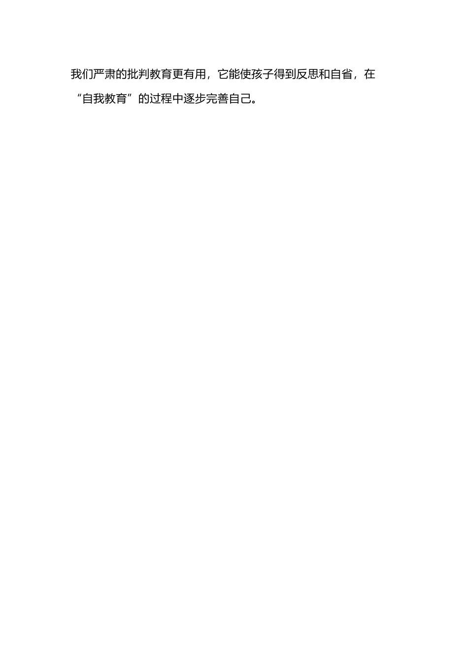 幼儿园教育小故事_第3页