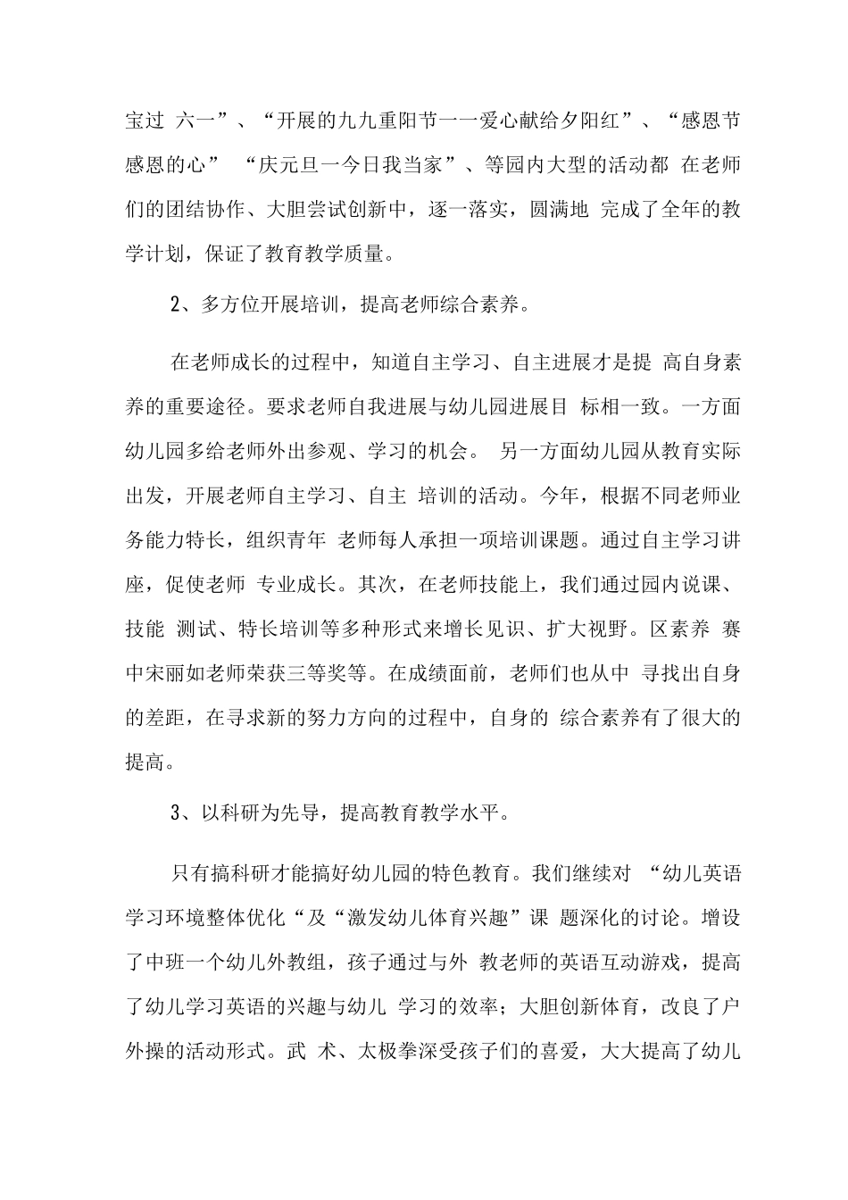 幼儿园教育教学管理工作总结_第3页