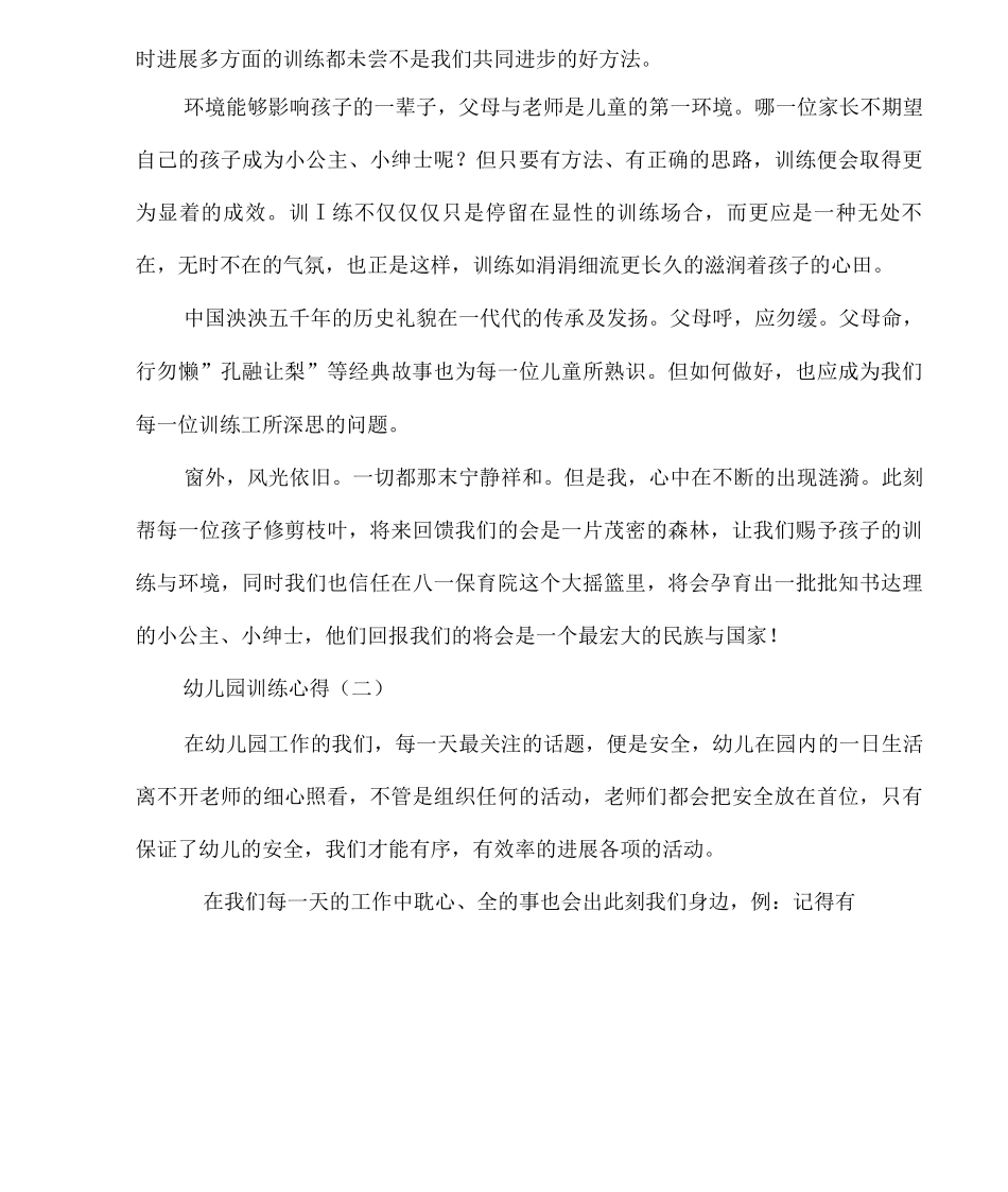 幼儿园教育心得精编_第3页