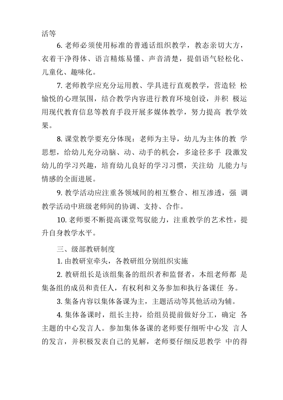 幼儿园教育教学管理制度_第2页