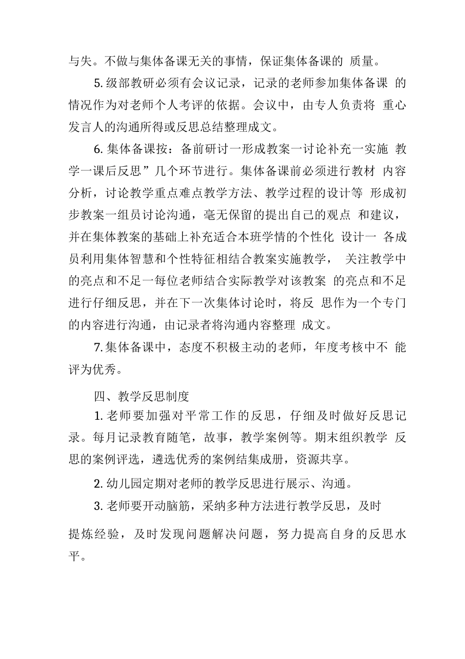 幼儿园教育教学管理制度_第3页