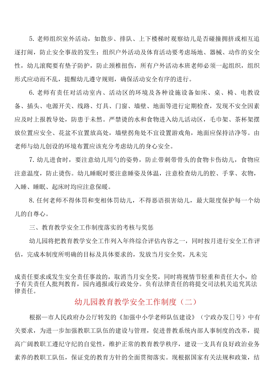 幼儿园教育教学安全工作制度_第2页
