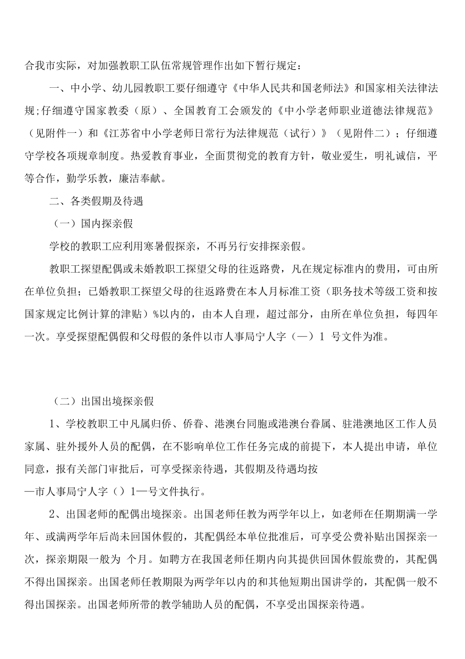 幼儿园教育教学安全工作制度_第3页