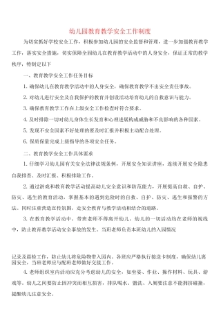 幼儿园教育教学安全工作制度