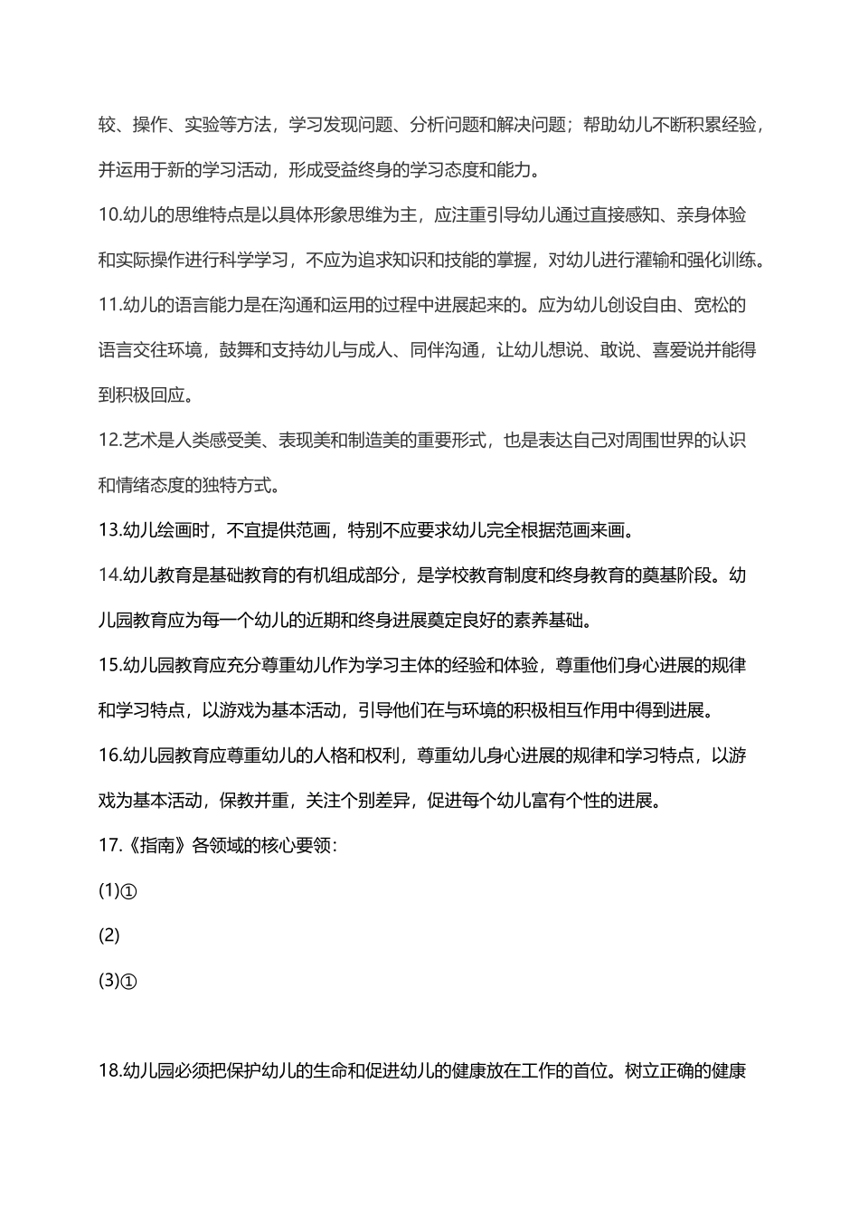幼儿园教育教师招聘专业知识考核复习提纲_第3页