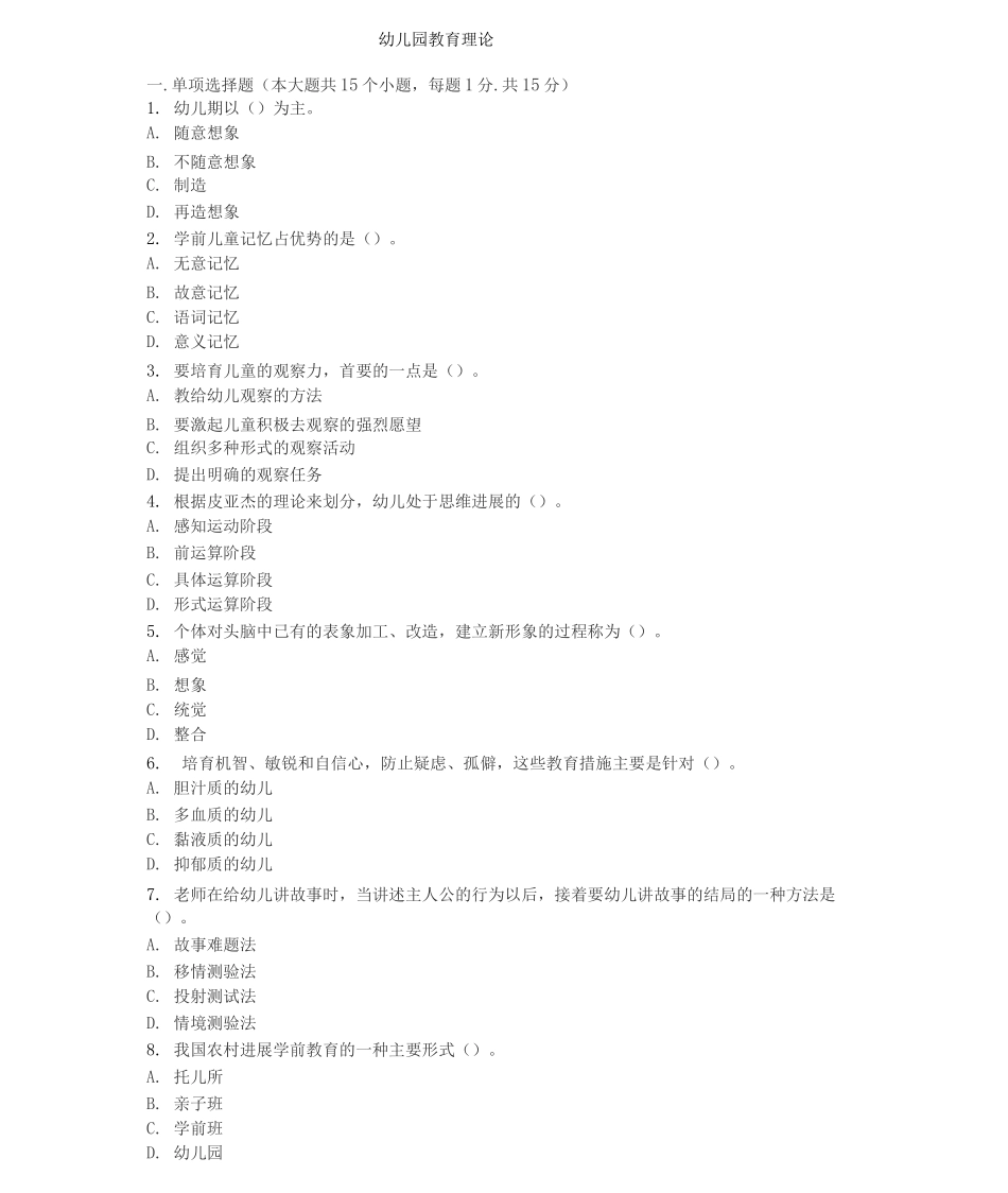 幼儿园教育理论_第1页