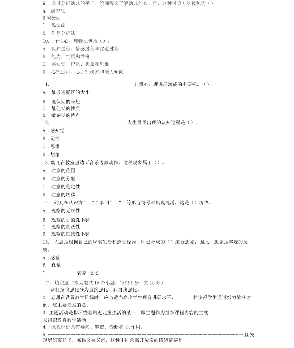 幼儿园教育理论_第2页