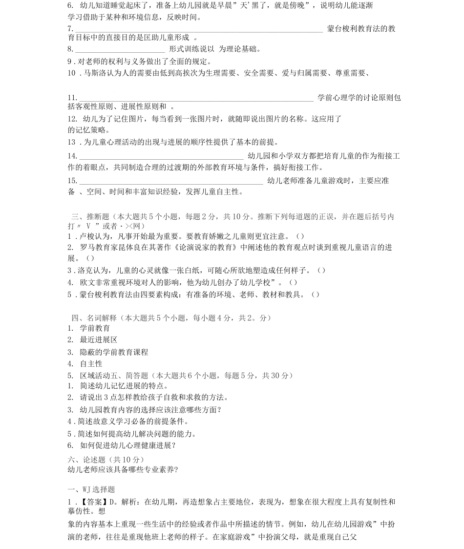 幼儿园教育理论_第3页