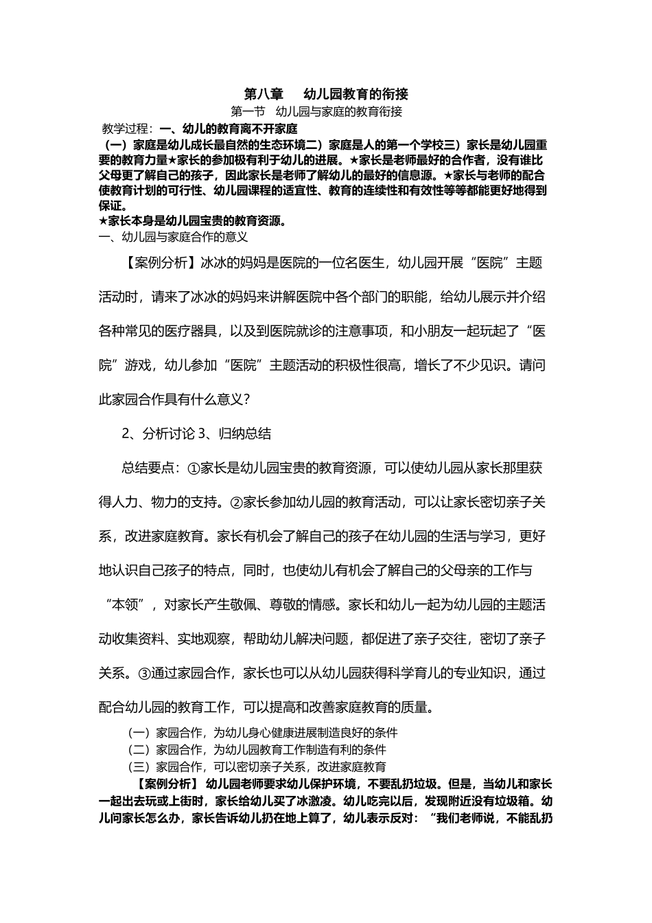 幼儿园教育的衔接_第2页
