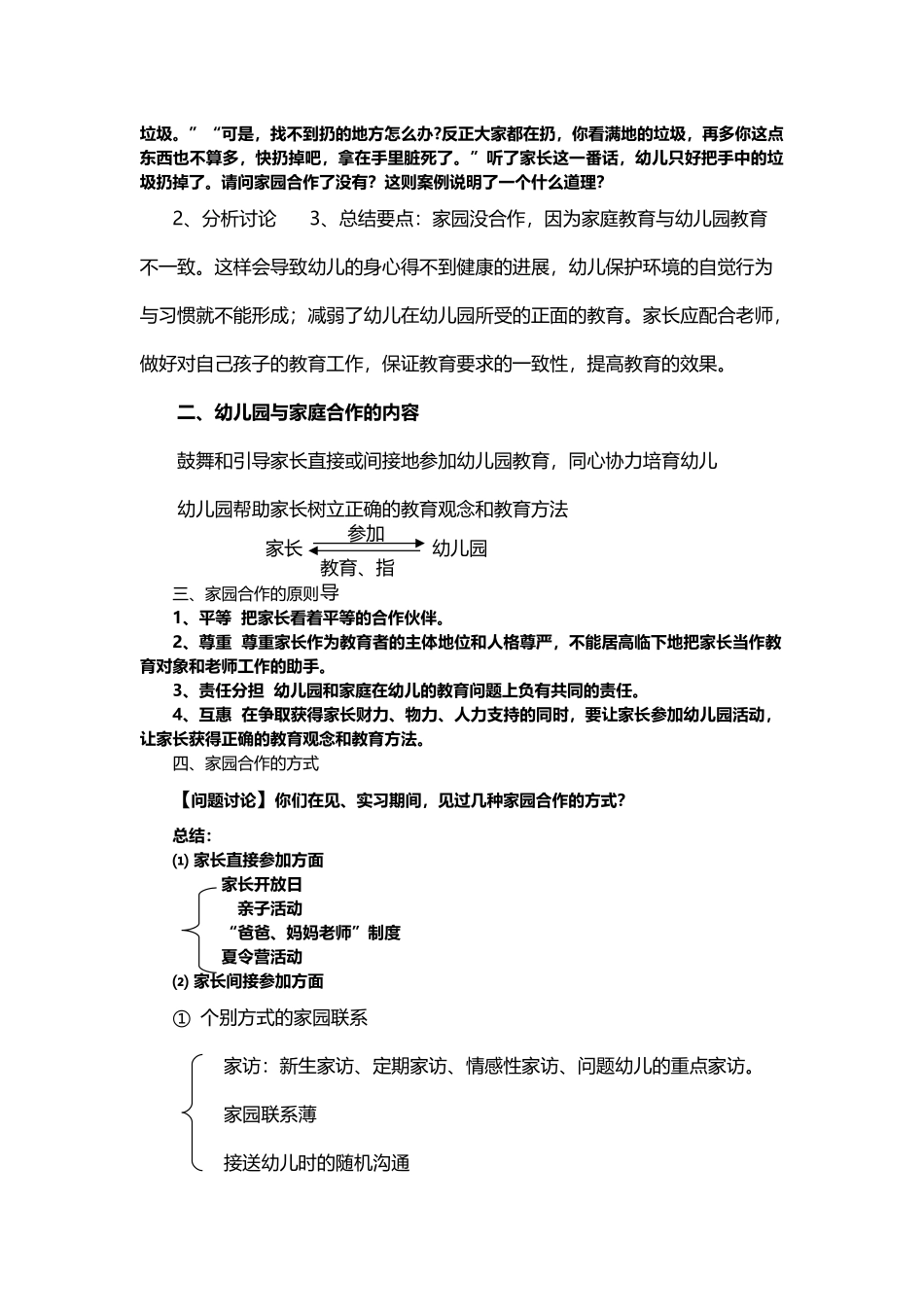 幼儿园教育的衔接_第3页