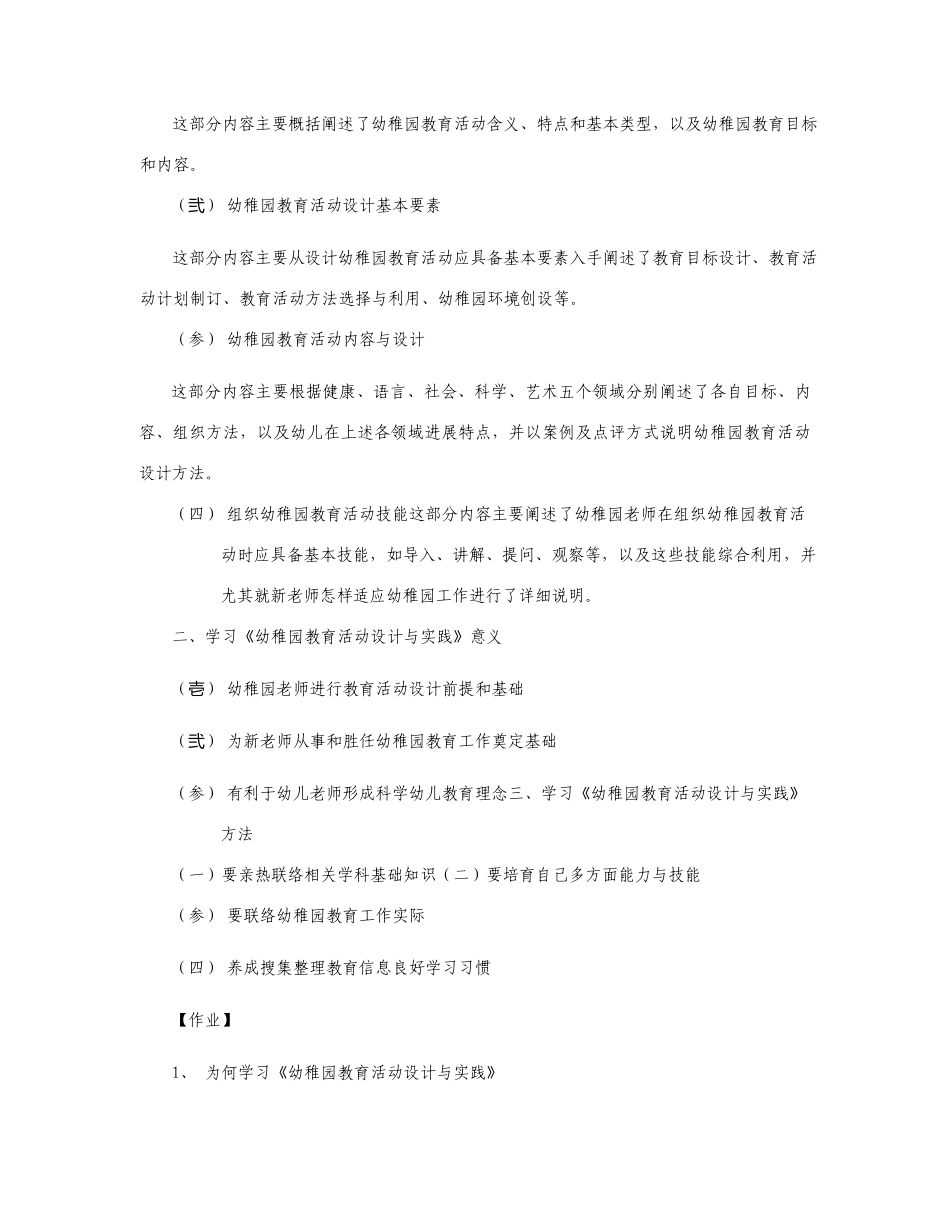 幼儿园教育活动设计与实践教案_第2页