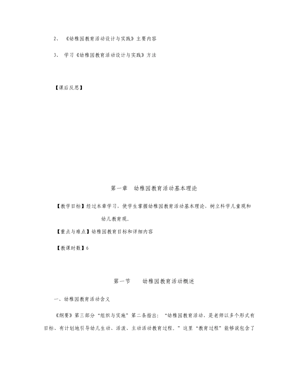 幼儿园教育活动设计与实践教案_第3页