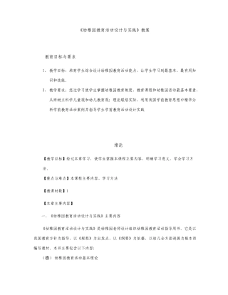幼儿园教育活动设计与实践教案