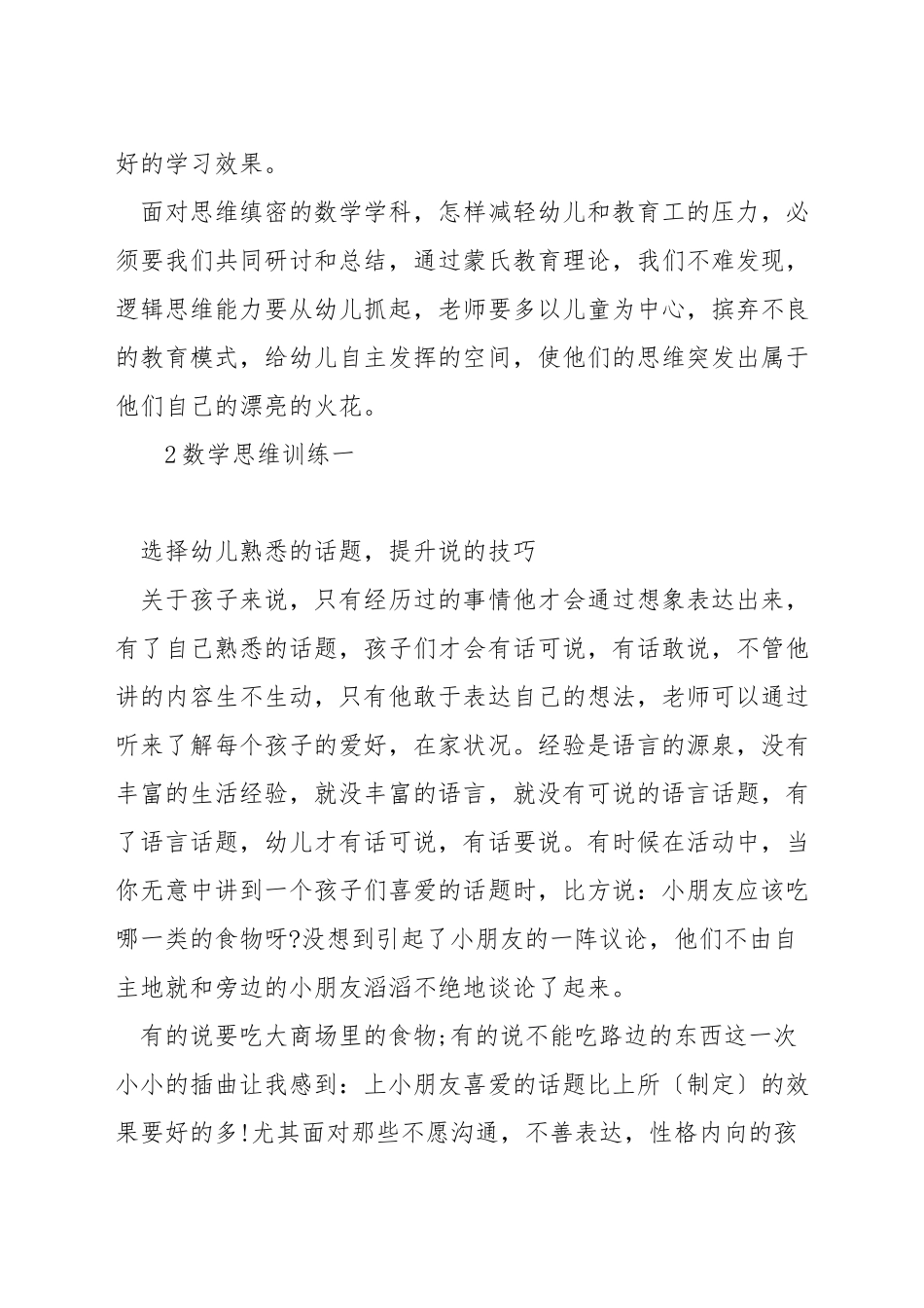 幼儿园数学活动如何促进幼儿的思维发展_第2页
