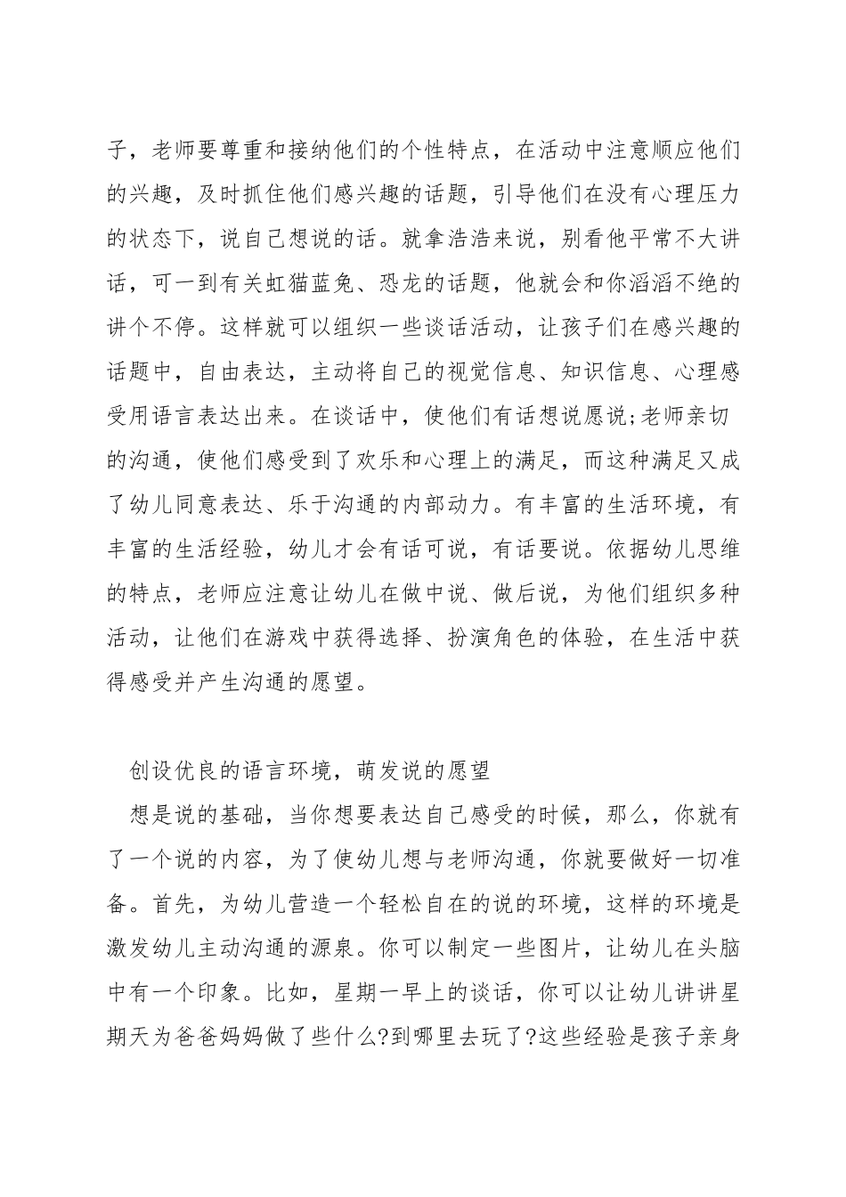 幼儿园数学活动如何促进幼儿的思维发展_第3页