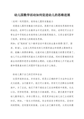 幼儿园数学活动如何促进幼儿的思维发展