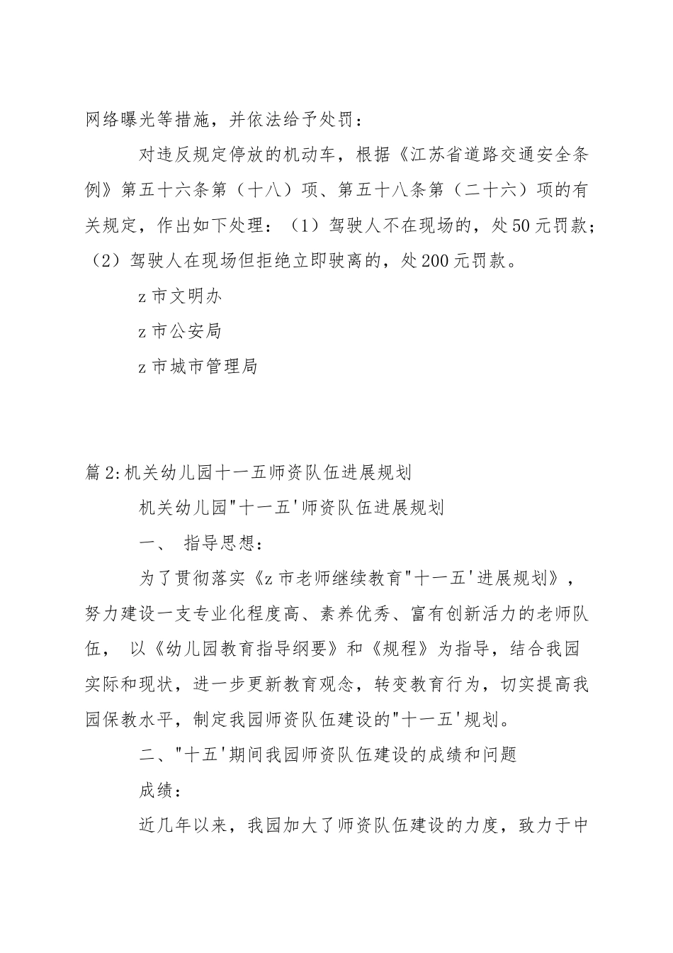 幼儿园文明停车告市民书_第2页