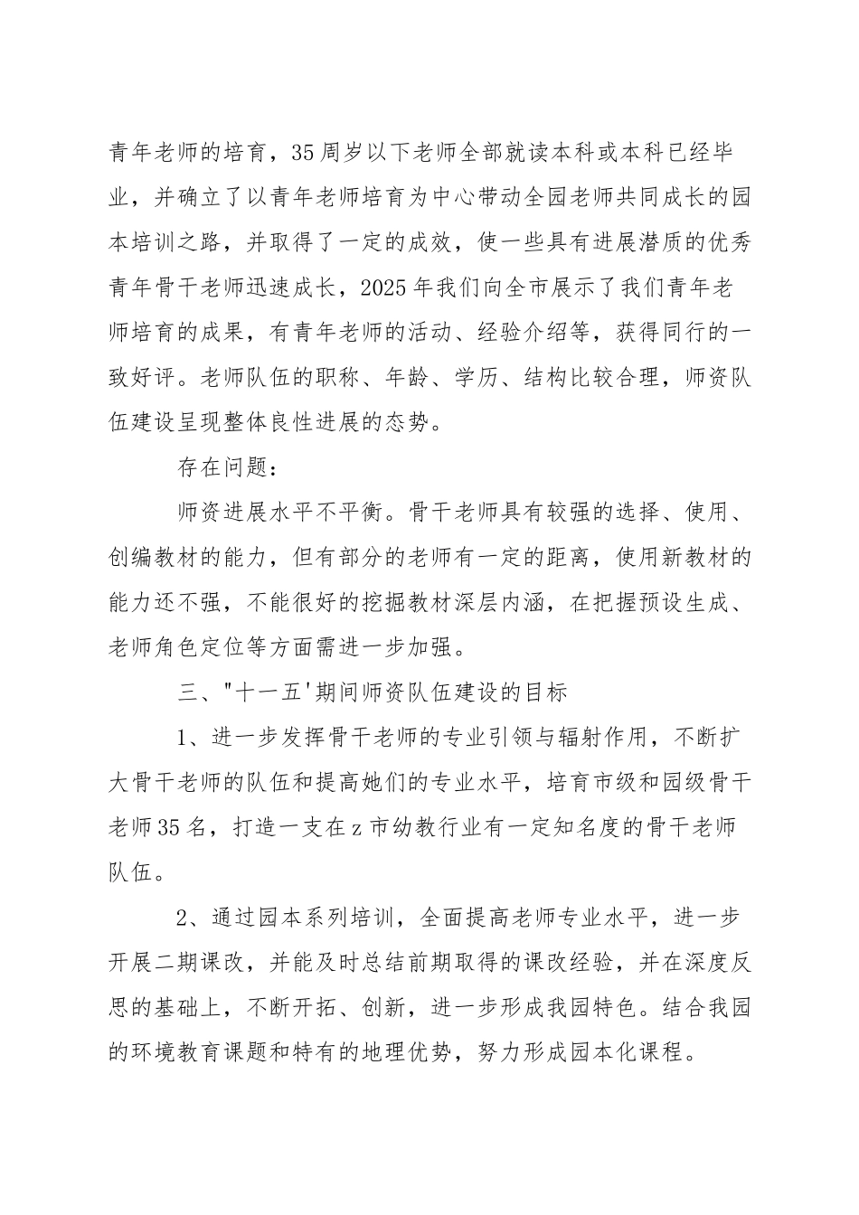 幼儿园文明停车告市民书_第3页