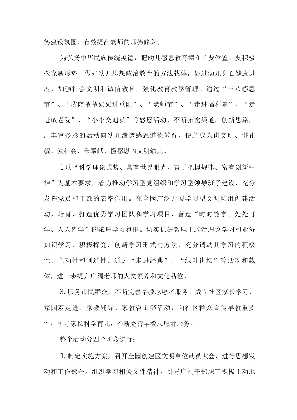 幼儿园文明校园创建活动实施方案报告_第2页