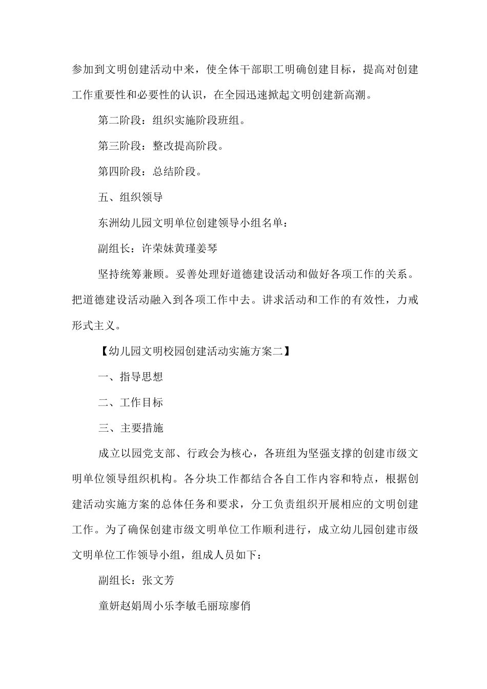 幼儿园文明校园创建活动实施方案报告_第3页