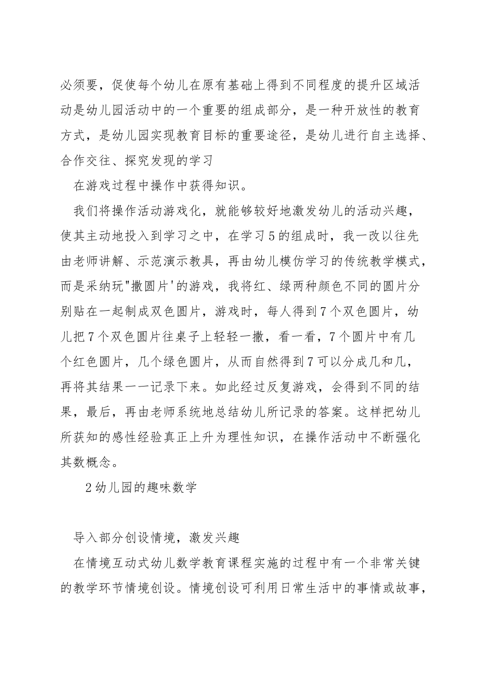 幼儿园数学怎么教_第2页