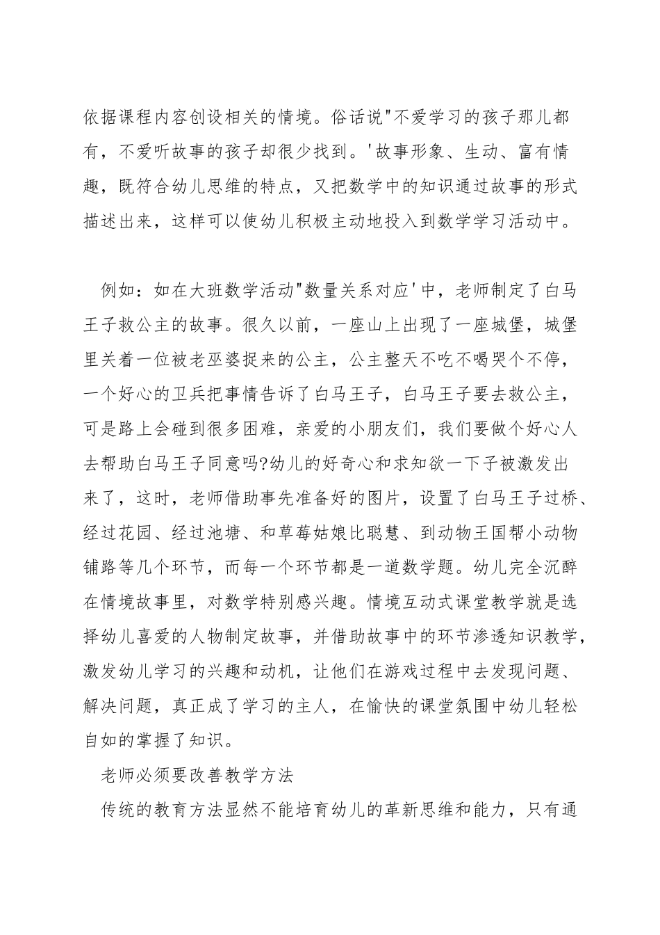 幼儿园数学怎么教_第3页