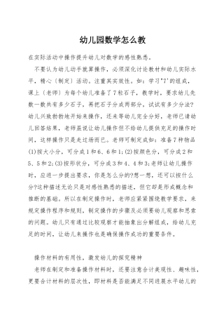 幼儿园数学怎么教