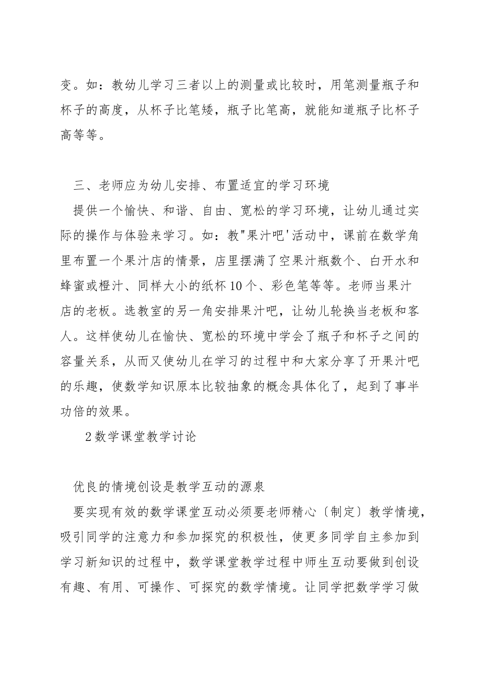 幼儿园数学教学如何开展_第2页