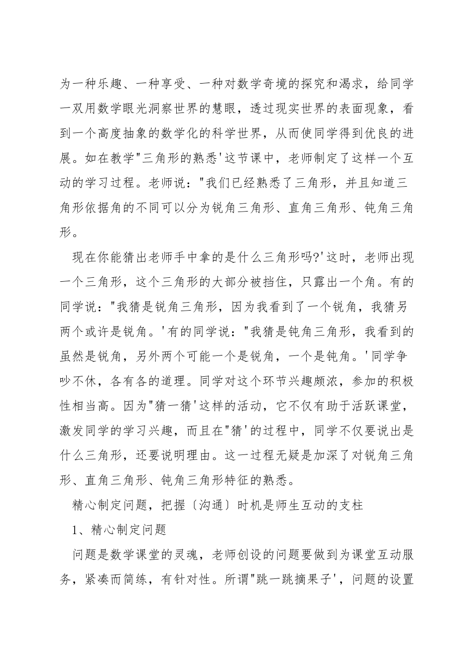 幼儿园数学教学如何开展_第3页