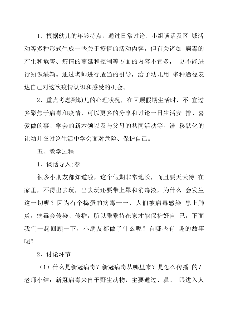 幼儿园新冠肺炎主题班会教案_第2页