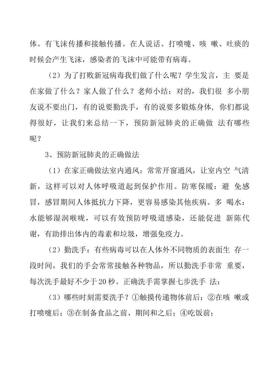 幼儿园新冠肺炎主题班会教案_第3页