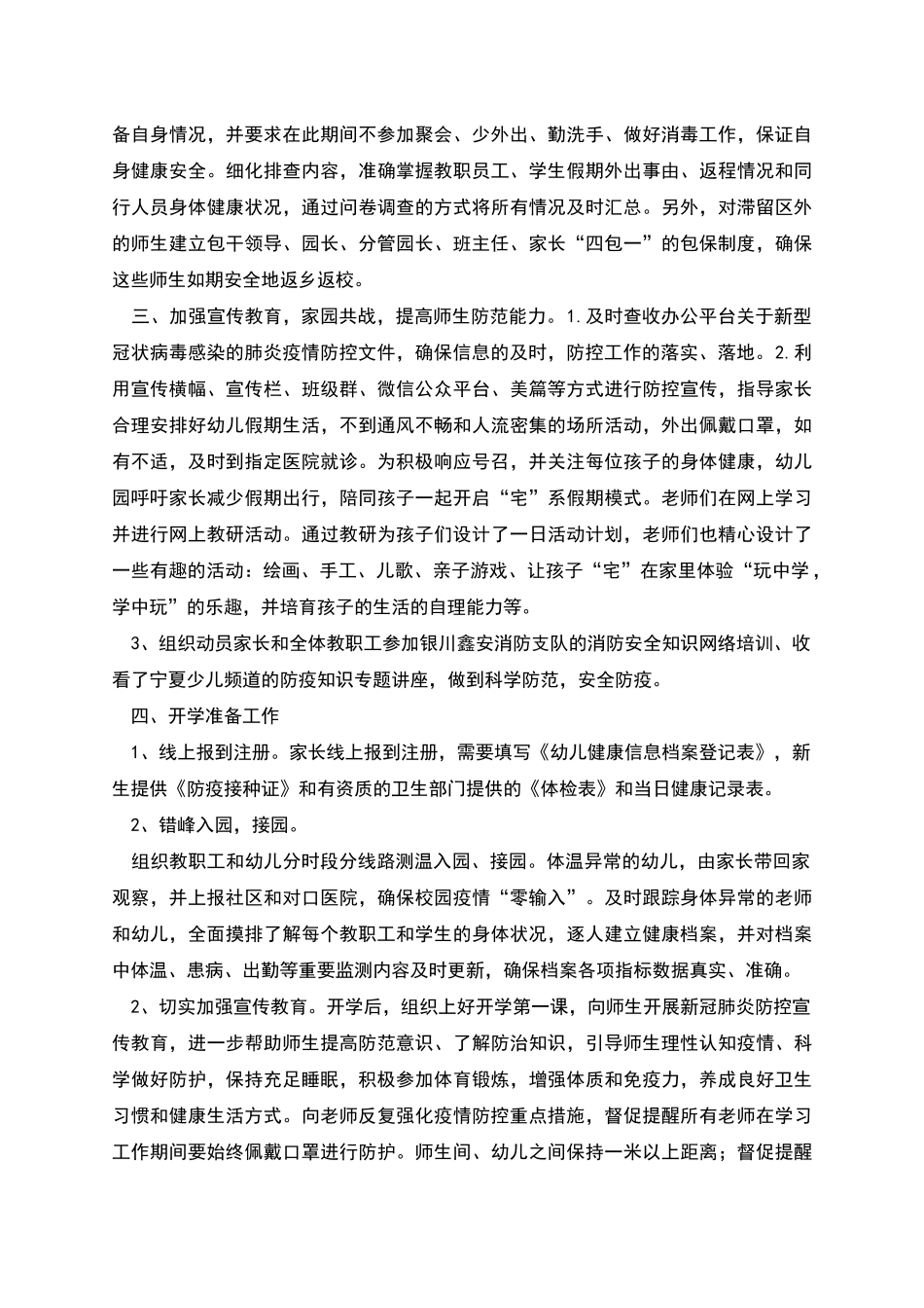幼儿园新冠肺炎防疫工作汇报发言材料_第2页