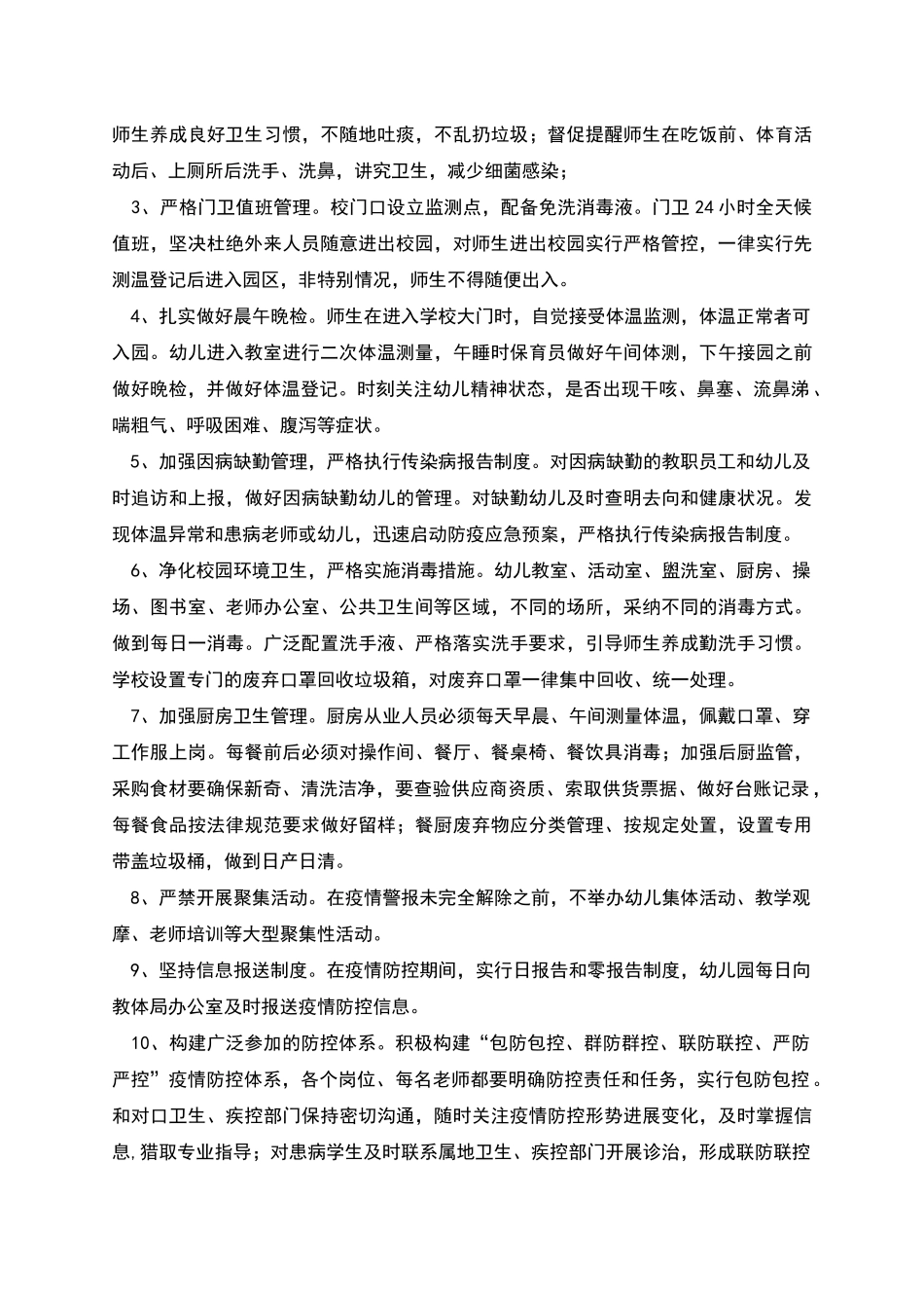 幼儿园新冠肺炎防疫工作汇报发言材料_第3页