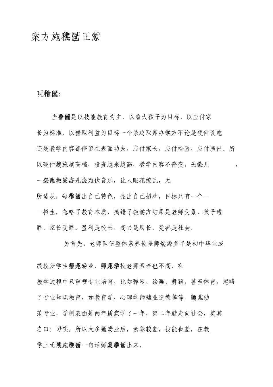 幼儿园整体规划实施方案_第2页