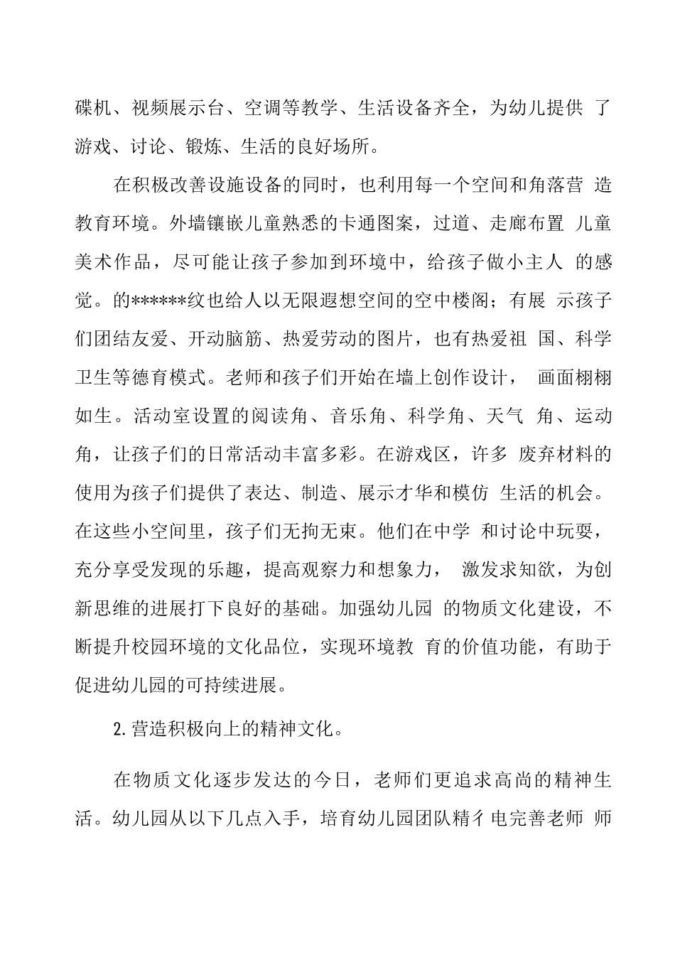 幼儿园文化建设的三个方面_第2页