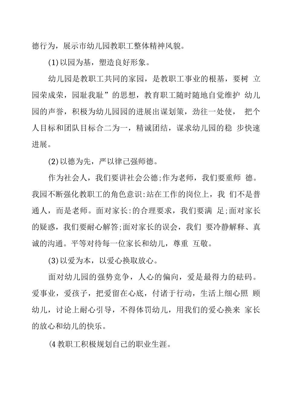 幼儿园文化建设的三个方面_第3页